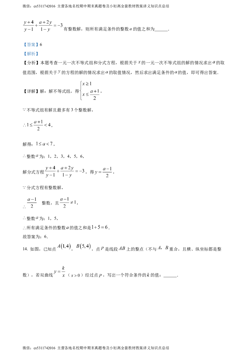 精品解析：2024年北京市清华大学附属中学中考三模数学试题（解析版）(1)_北京初中期末题_C605-京七八九_B京市数学七八九_北京9下数学(含中考模拟）_北京数学9下一二三模