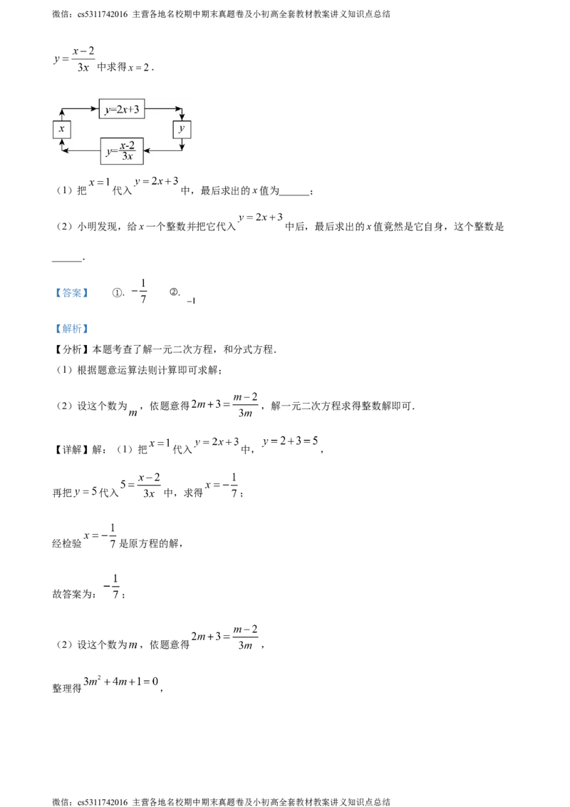 精品解析：2024年北京市清华大学附属中学中考三模数学试题（解析版）(1)_北京初中期末题_C605-京七八九_B京市数学七八九_北京9下数学(含中考模拟）_北京数学9下一二三模