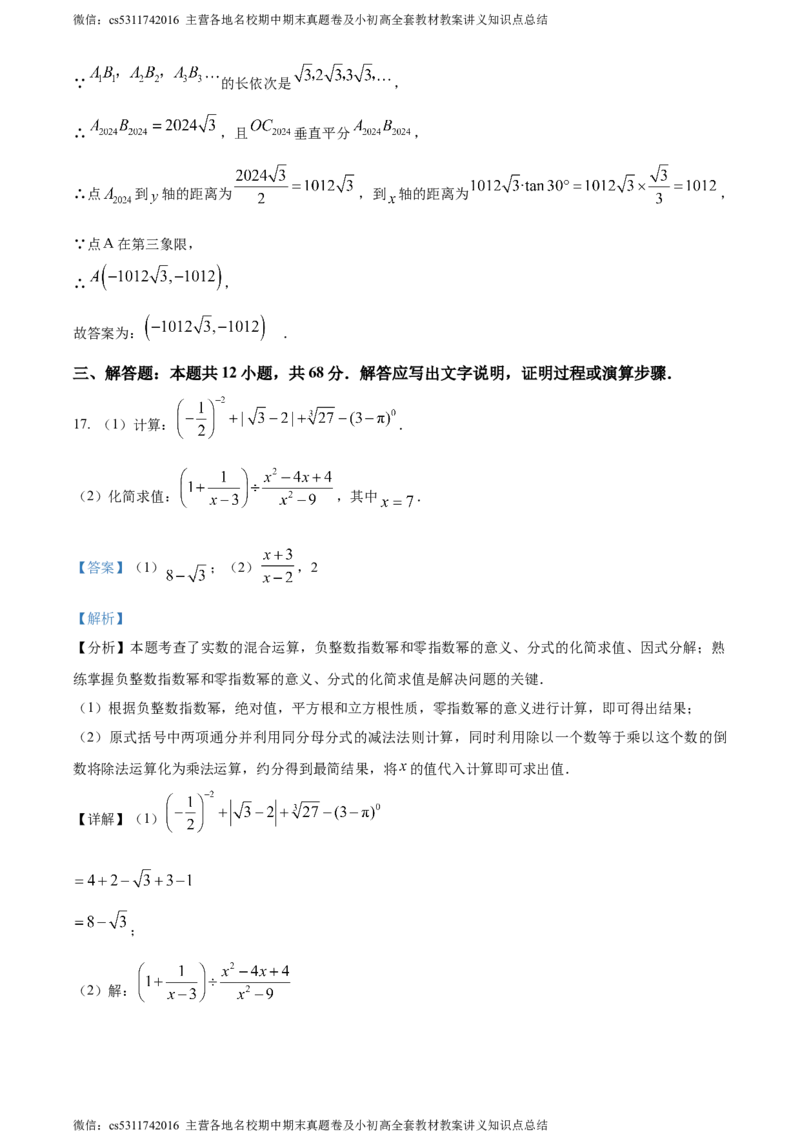 精品解析：2024年北京市清华大学附属中学中考三模数学试题（解析版）(1)_北京初中期末题_C605-京七八九_B京市数学七八九_北京9下数学(含中考模拟）_北京数学9下一二三模