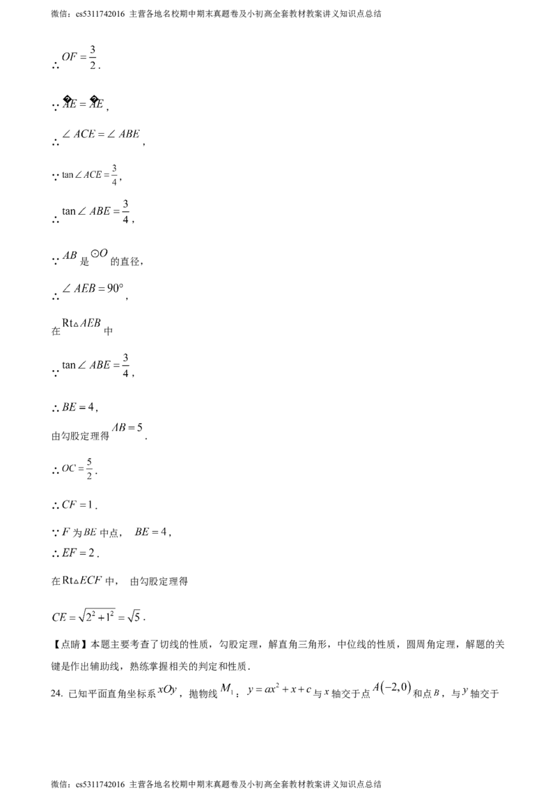 精品解析：2024年北京市清华大学附属中学中考三模数学试题（解析版）(1)_北京初中期末题_C605-京七八九_B京市数学七八九_北京9下数学(含中考模拟）_北京数学9下一二三模