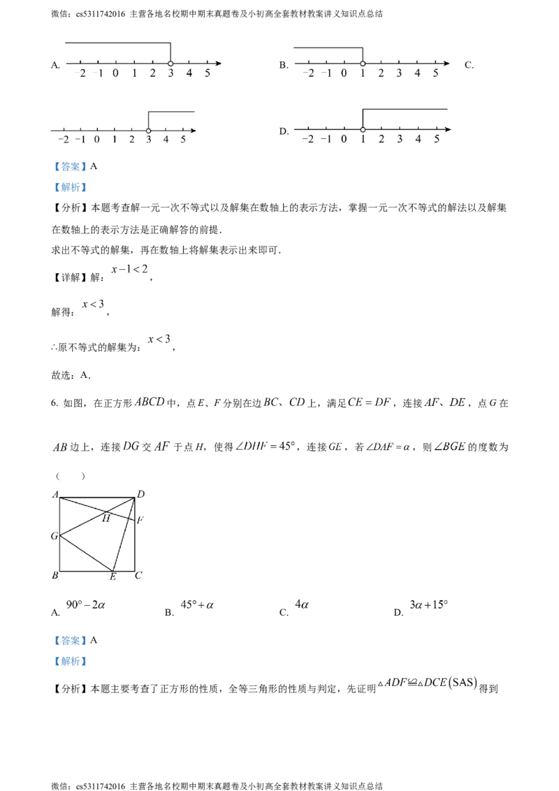 精品解析：2024年北京市清华大学附属中学中考三模数学试题（解析版）(1)_北京初中期末题_C605-京七八九_B京市数学七八九_北京9下数学(含中考模拟）_北京数学9下一二三模