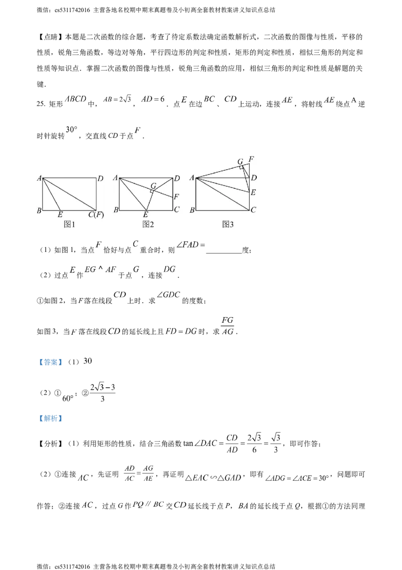 精品解析：2024年北京市清华大学附属中学中考三模数学试题（解析版）(1)_北京初中期末题_C605-京七八九_B京市数学七八九_北京9下数学(含中考模拟）_北京数学9下一二三模