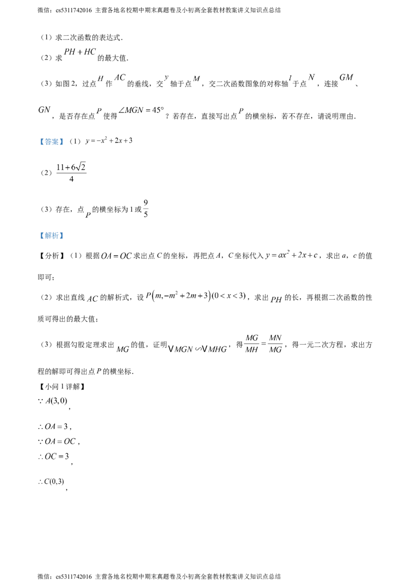 精品解析：2024年北京市清华大学附属中学中考三模数学试题（解析版）(1)_北京初中期末题_C605-京七八九_B京市数学七八九_北京9下数学(含中考模拟）_北京数学9下一二三模