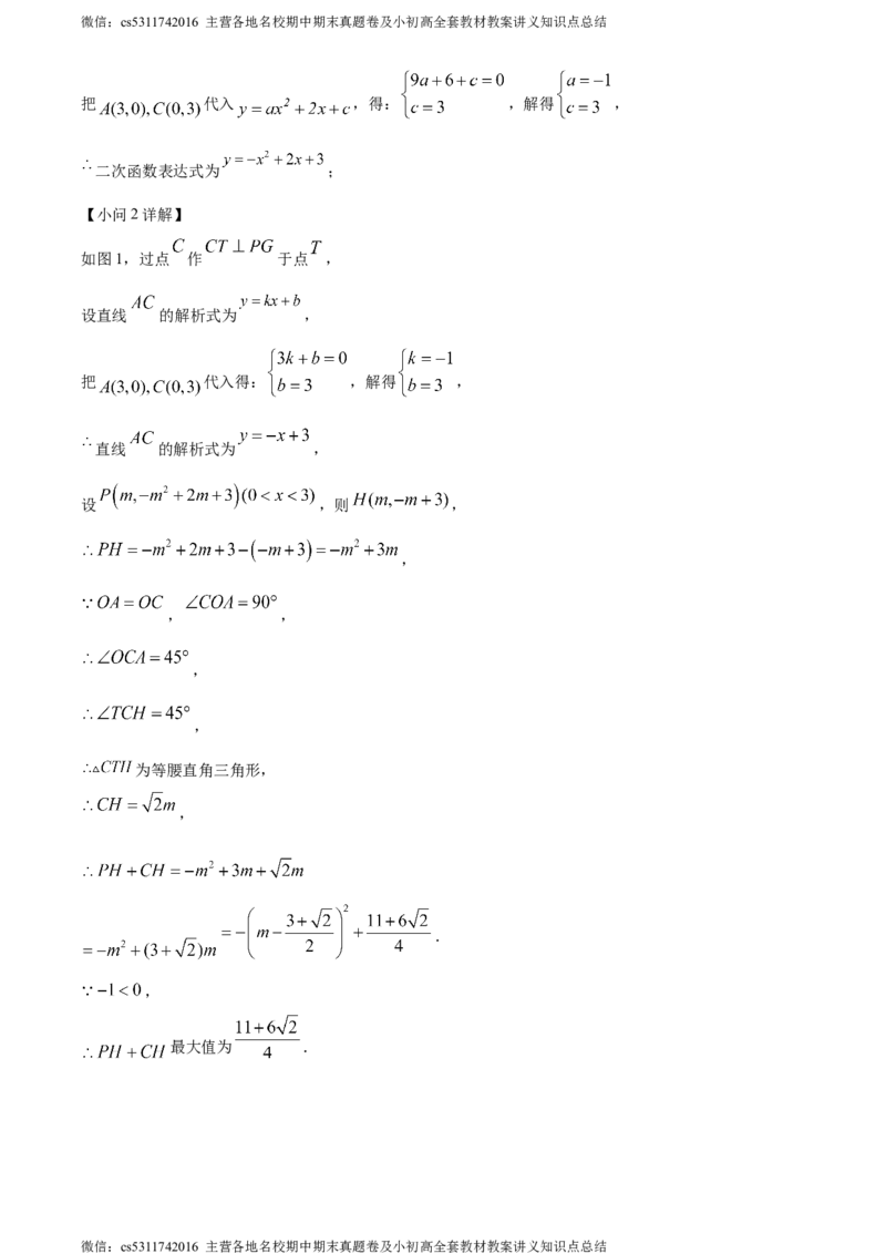 精品解析：2024年北京市清华大学附属中学中考三模数学试题（解析版）(1)_北京初中期末题_C605-京七八九_B京市数学七八九_北京9下数学(含中考模拟）_北京数学9下一二三模