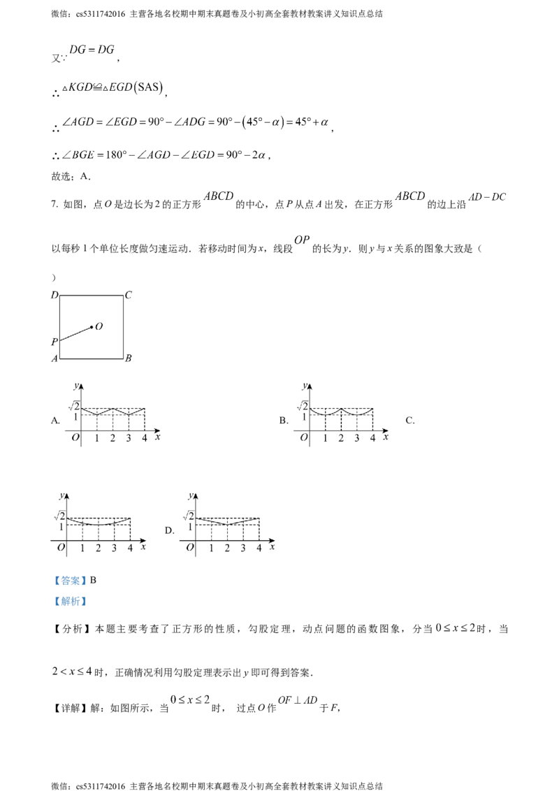 精品解析：2024年北京市清华大学附属中学中考三模数学试题（解析版）(1)_北京初中期末题_C605-京七八九_B京市数学七八九_北京9下数学(含中考模拟）_北京数学9下一二三模