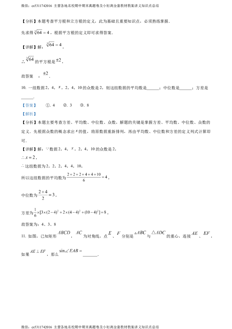 精品解析：2024年北京市清华大学附属中学中考三模数学试题（解析版）(1)_北京初中期末题_C605-京七八九_B京市数学七八九_北京9下数学(含中考模拟）_北京数学9下一二三模
