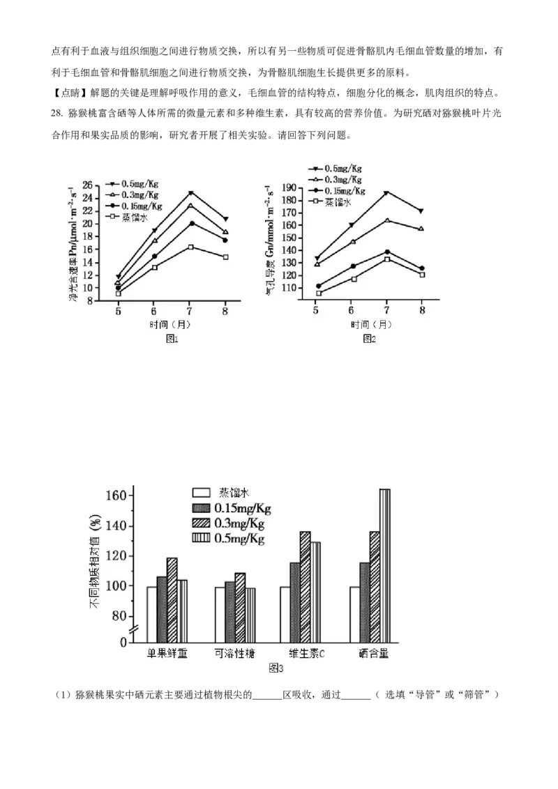 精品解析：北京人民大学附属中学2021-2022学年八年级下学期生物课后服务（六）（解析版）(1)_北京初中期末题_C605-京七八九_B京生物七八九_北京八下生物