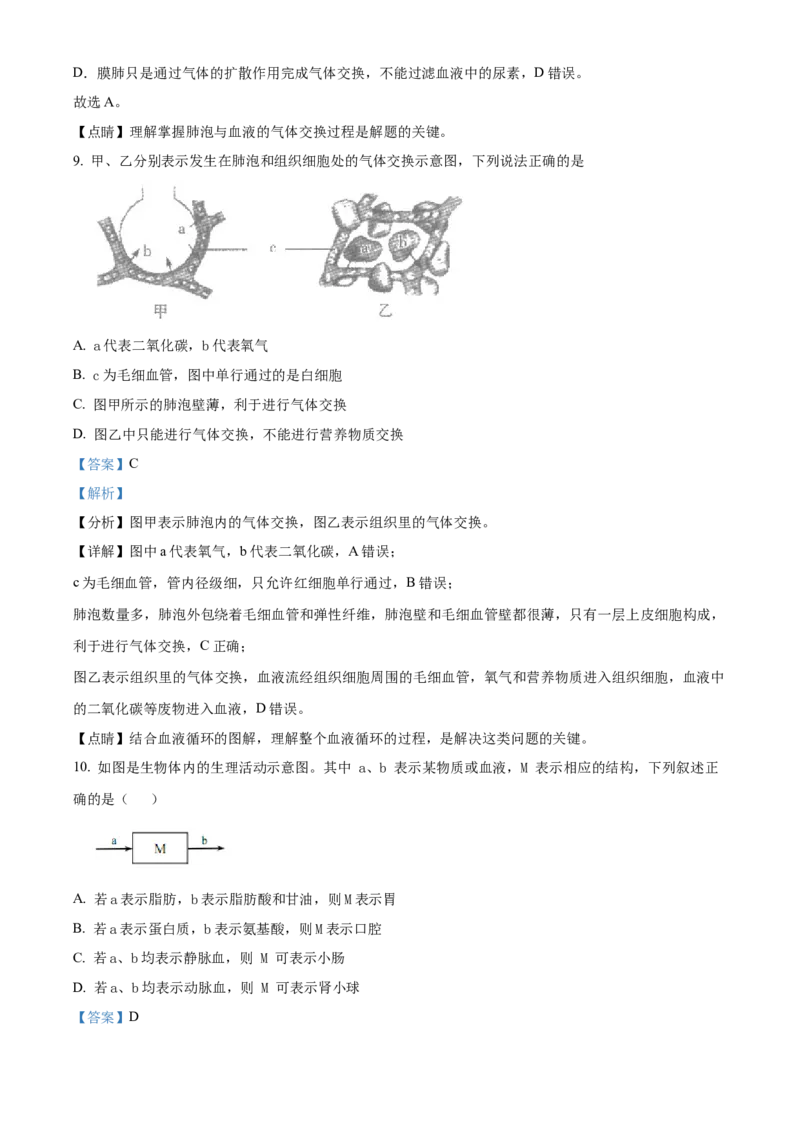 精品解析：北京人民大学附属中学2021-2022学年八年级下学期生物课后服务（六）（解析版）(1)_北京初中期末题_C605-京七八九_B京生物七八九_北京八下生物