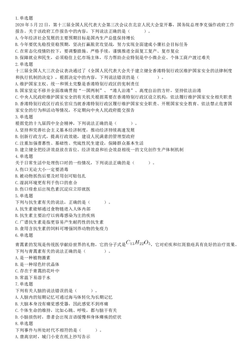 2020年7月25日全国事业单位联考E类《职业能力倾向测验》题（安徽湖北内蒙古青海甘肃广西宁夏云南四川网友回忆版）_26事业职测+综合_闲鱼2026事业单位职测+综合_B类-社会科学_联考E类