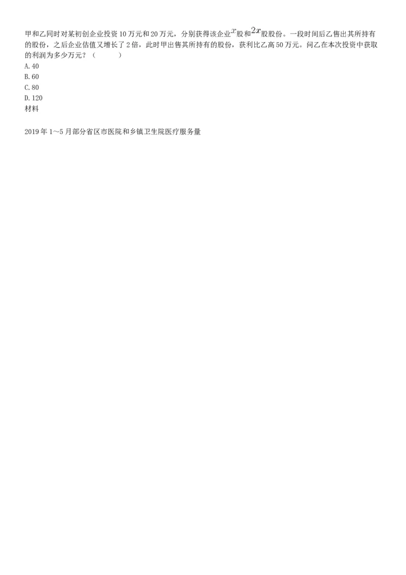 2020年7月25日全国事业单位联考E类《职业能力倾向测验》题（安徽湖北内蒙古青海甘肃广西宁夏云南四川网友回忆版）_26事业职测+综合_闲鱼2026事业单位职测+综合_B类-社会科学_联考E类