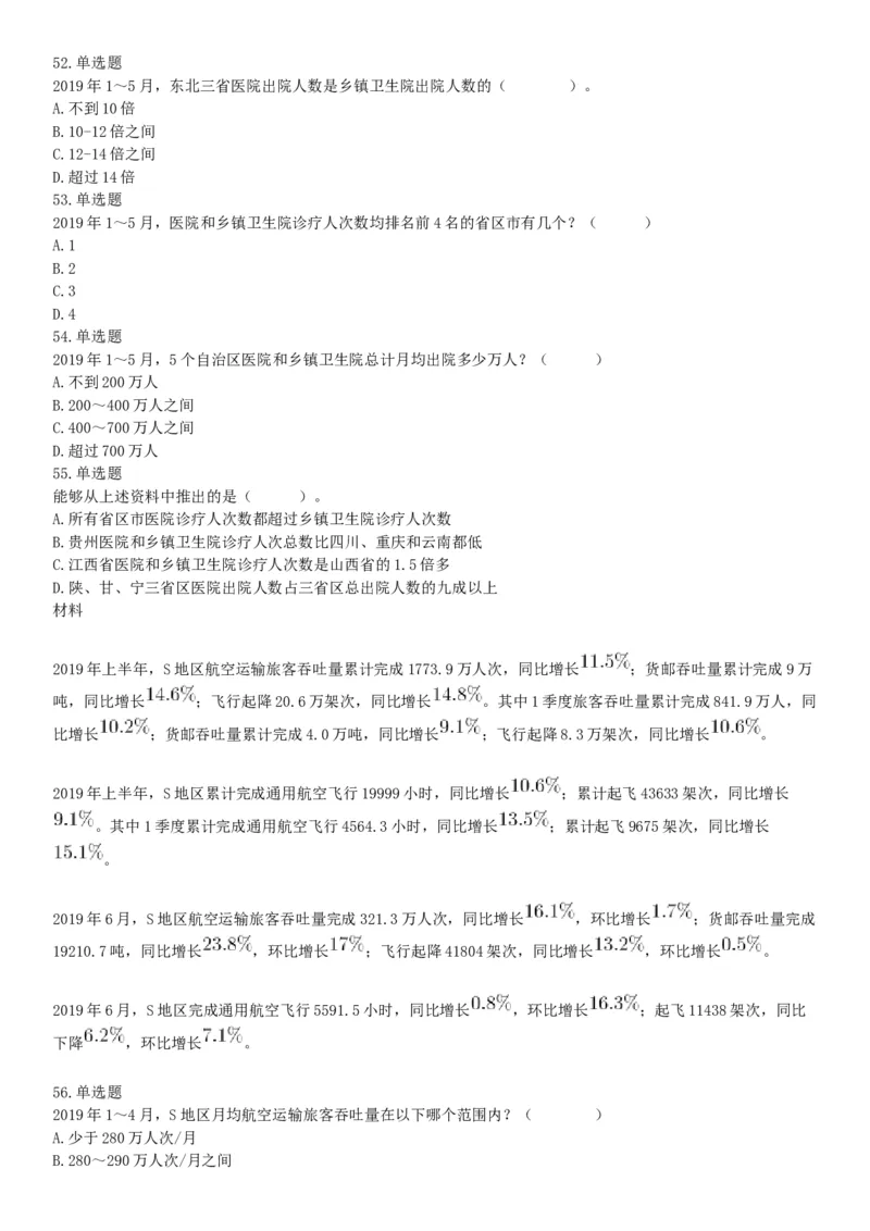 2020年7月25日全国事业单位联考E类《职业能力倾向测验》题（安徽湖北内蒙古青海甘肃广西宁夏云南四川网友回忆版）_26事业职测+综合_闲鱼2026事业单位职测+综合_B类-社会科学_联考E类