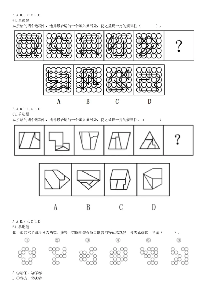 2020年7月25日全国事业单位联考E类《职业能力倾向测验》题（安徽湖北内蒙古青海甘肃广西宁夏云南四川网友回忆版）_26事业职测+综合_闲鱼2026事业单位职测+综合_B类-社会科学_联考E类