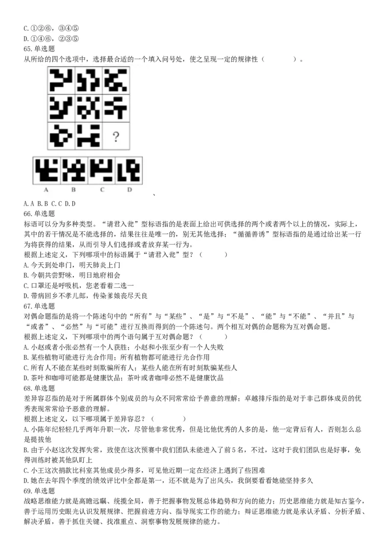 2020年7月25日全国事业单位联考E类《职业能力倾向测验》题（安徽湖北内蒙古青海甘肃广西宁夏云南四川网友回忆版）_26事业职测+综合_闲鱼2026事业单位职测+综合_B类-社会科学_联考E类