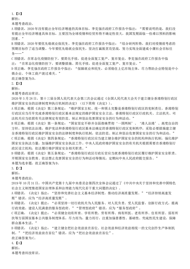 2020年7月25日全国事业单位联考E类《职业能力倾向测验》题（安徽湖北内蒙古青海甘肃广西宁夏云南四川网友回忆版）_26事业职测+综合_闲鱼2026事业单位职测+综合_B类-社会科学_联考E类