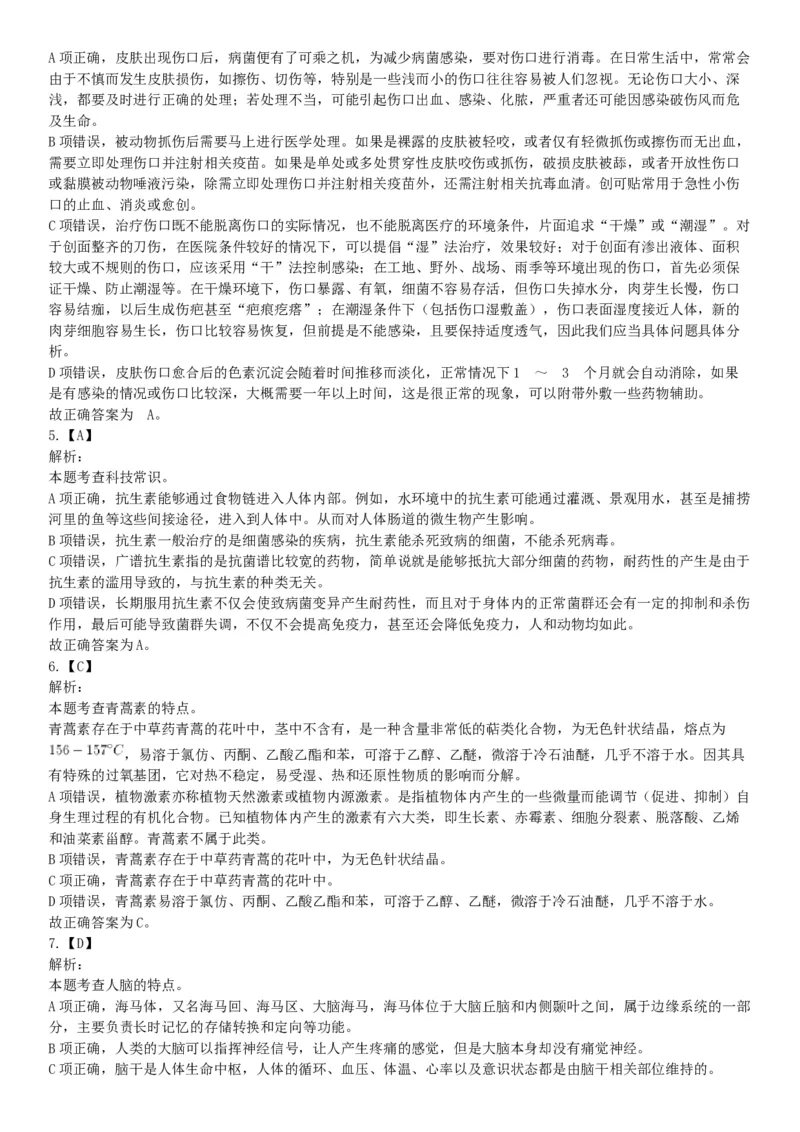 2020年7月25日全国事业单位联考E类《职业能力倾向测验》题（安徽湖北内蒙古青海甘肃广西宁夏云南四川网友回忆版）_26事业职测+综合_闲鱼2026事业单位职测+综合_B类-社会科学_联考E类