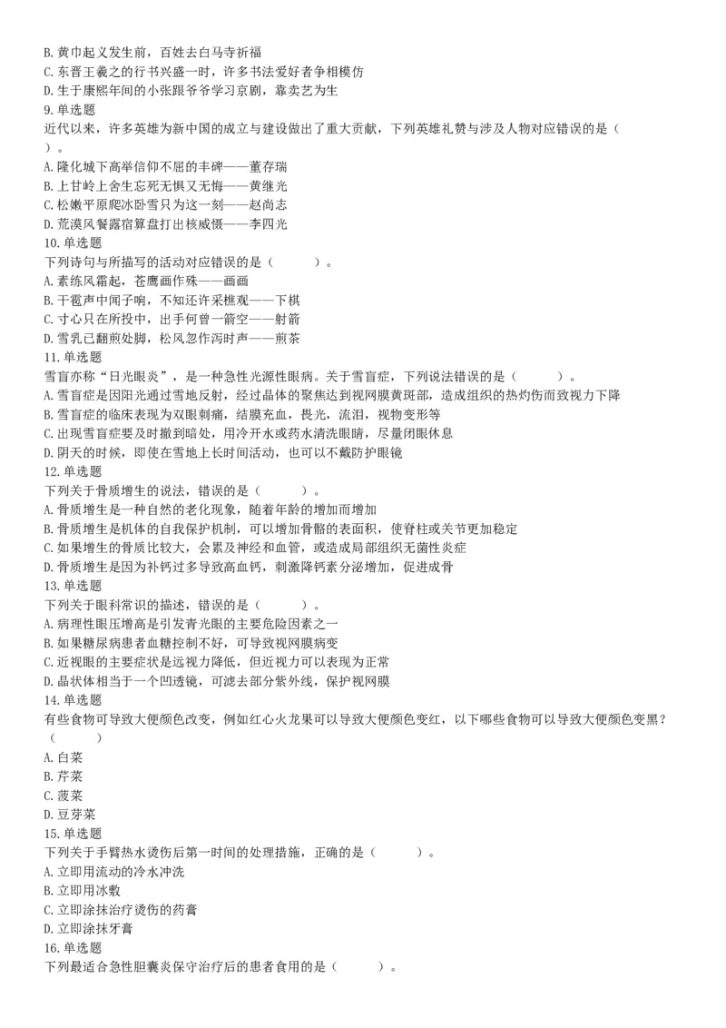 2020年7月25日全国事业单位联考E类《职业能力倾向测验》题（安徽湖北内蒙古青海甘肃广西宁夏云南四川网友回忆版）_26事业职测+综合_闲鱼2026事业单位职测+综合_B类-社会科学_联考E类