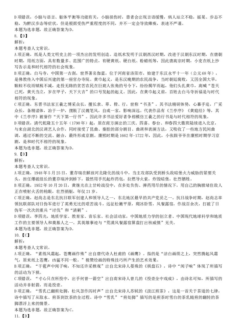 2020年7月25日全国事业单位联考E类《职业能力倾向测验》题（安徽湖北内蒙古青海甘肃广西宁夏云南四川网友回忆版）_26事业职测+综合_闲鱼2026事业单位职测+综合_B类-社会科学_联考E类