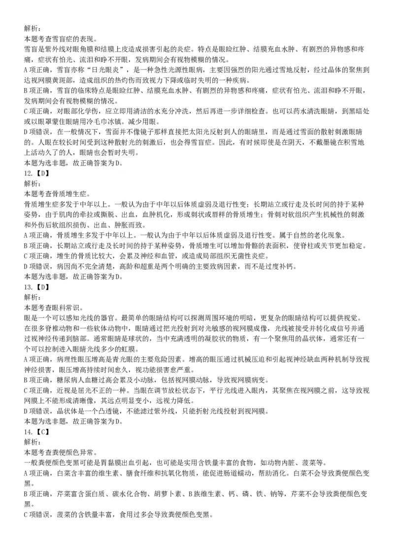 2020年7月25日全国事业单位联考E类《职业能力倾向测验》题（安徽湖北内蒙古青海甘肃广西宁夏云南四川网友回忆版）_26事业职测+综合_闲鱼2026事业单位职测+综合_B类-社会科学_联考E类