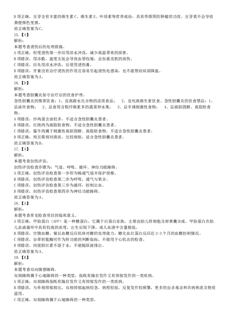 2020年7月25日全国事业单位联考E类《职业能力倾向测验》题（安徽湖北内蒙古青海甘肃广西宁夏云南四川网友回忆版）_26事业职测+综合_闲鱼2026事业单位职测+综合_B类-社会科学_联考E类