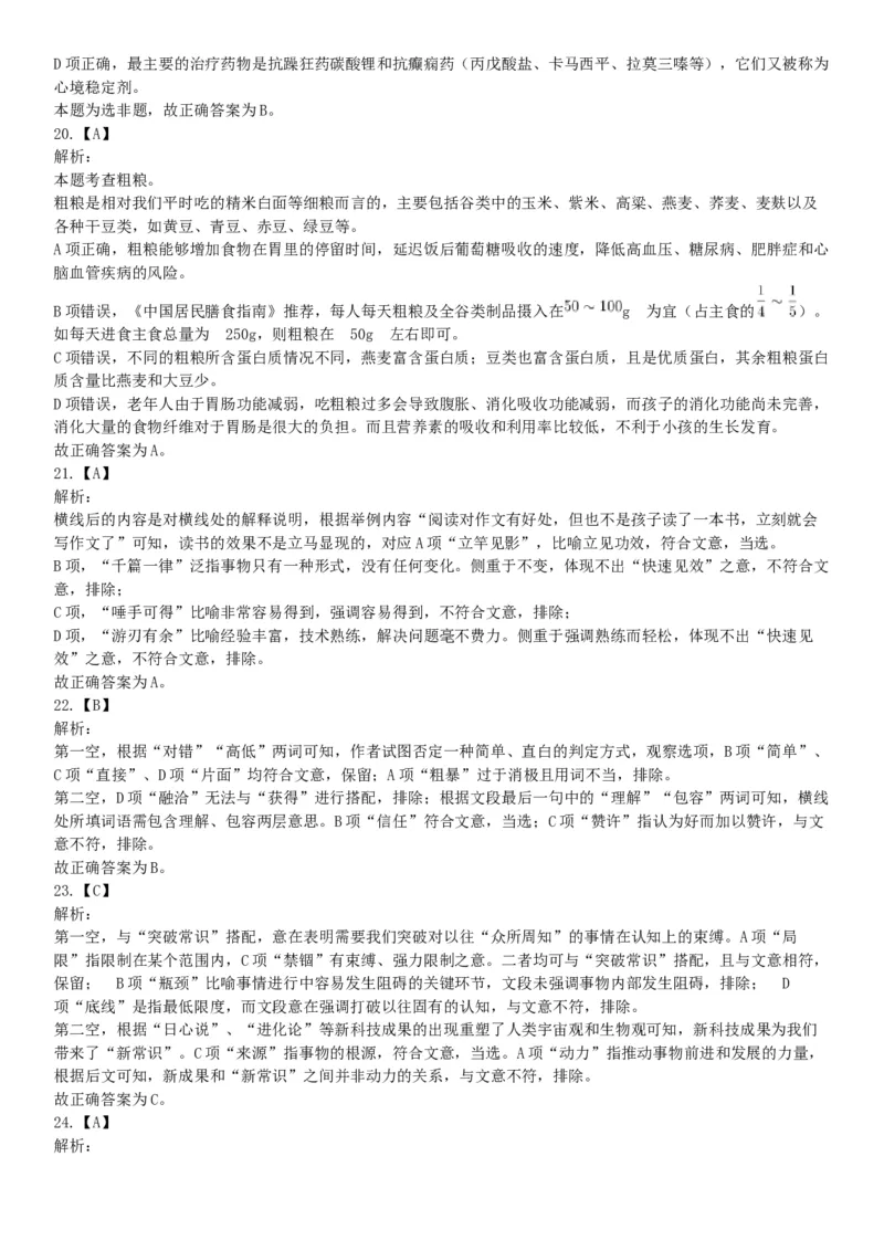 2020年7月25日全国事业单位联考E类《职业能力倾向测验》题（安徽湖北内蒙古青海甘肃广西宁夏云南四川网友回忆版）_26事业职测+综合_闲鱼2026事业单位职测+综合_B类-社会科学_联考E类