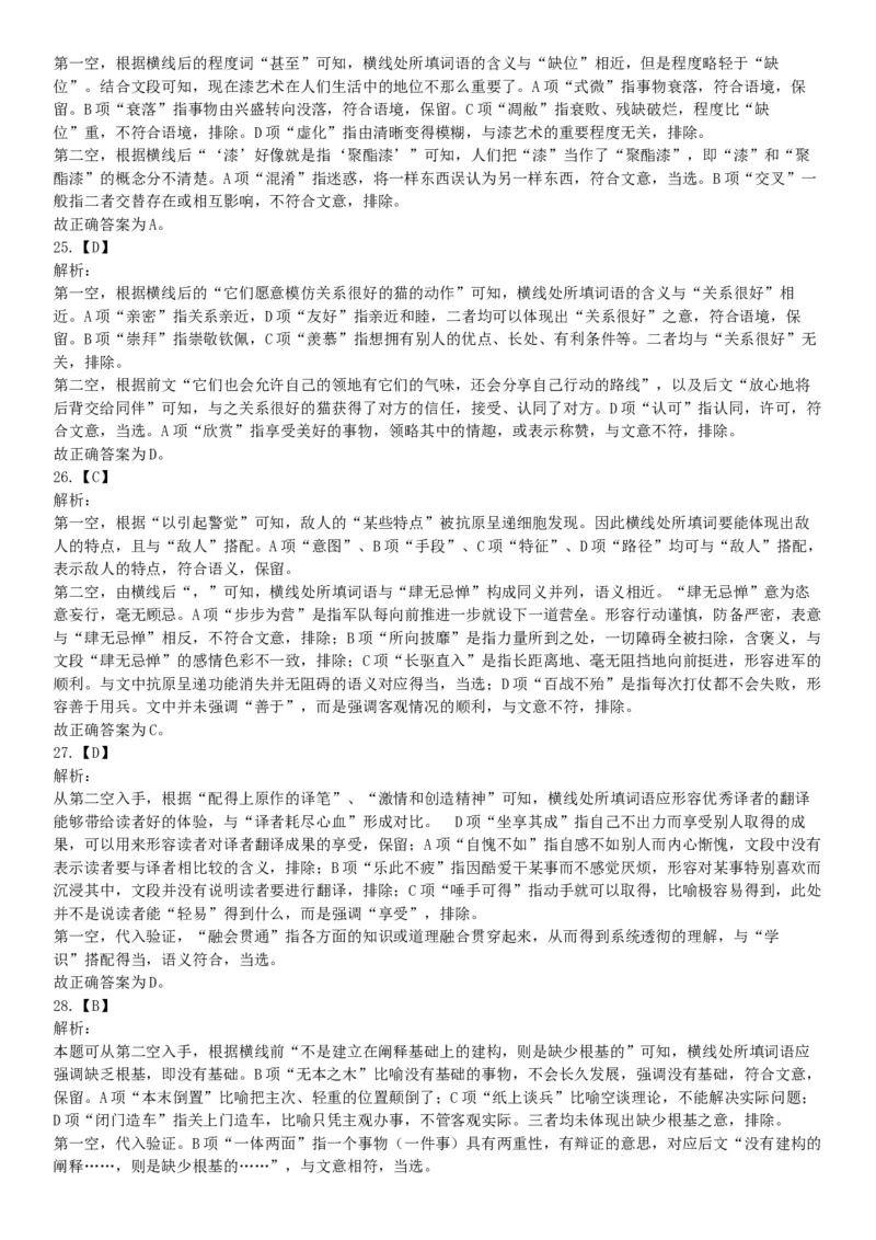 2020年7月25日全国事业单位联考E类《职业能力倾向测验》题（安徽湖北内蒙古青海甘肃广西宁夏云南四川网友回忆版）_26事业职测+综合_闲鱼2026事业单位职测+综合_B类-社会科学_联考E类