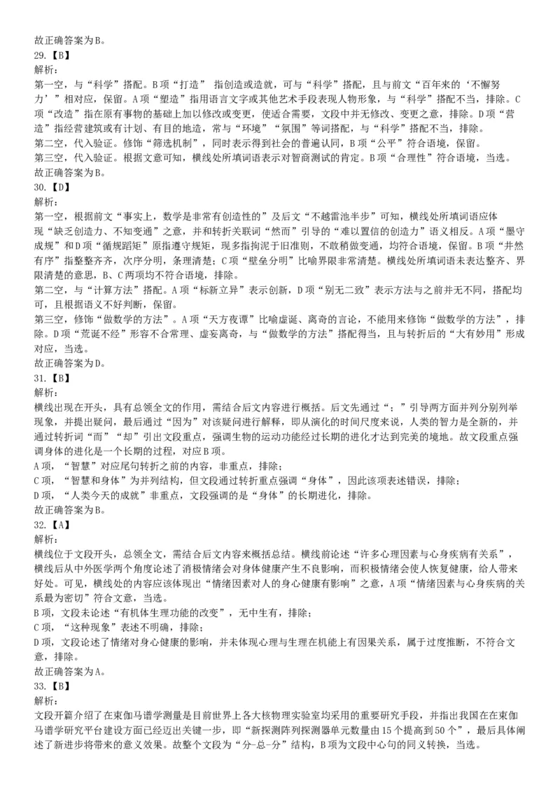 2020年7月25日全国事业单位联考E类《职业能力倾向测验》题（安徽湖北内蒙古青海甘肃广西宁夏云南四川网友回忆版）_26事业职测+综合_闲鱼2026事业单位职测+综合_B类-社会科学_联考E类
