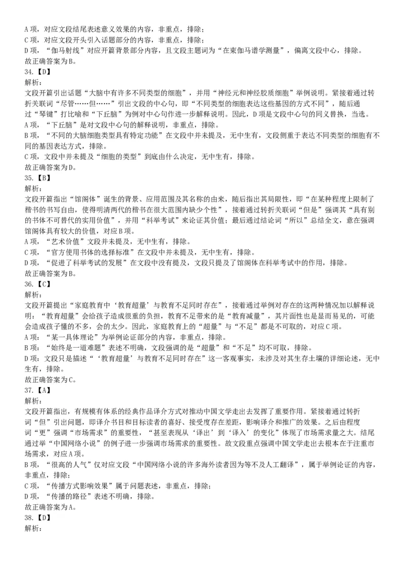 2020年7月25日全国事业单位联考E类《职业能力倾向测验》题（安徽湖北内蒙古青海甘肃广西宁夏云南四川网友回忆版）_26事业职测+综合_闲鱼2026事业单位职测+综合_B类-社会科学_联考E类