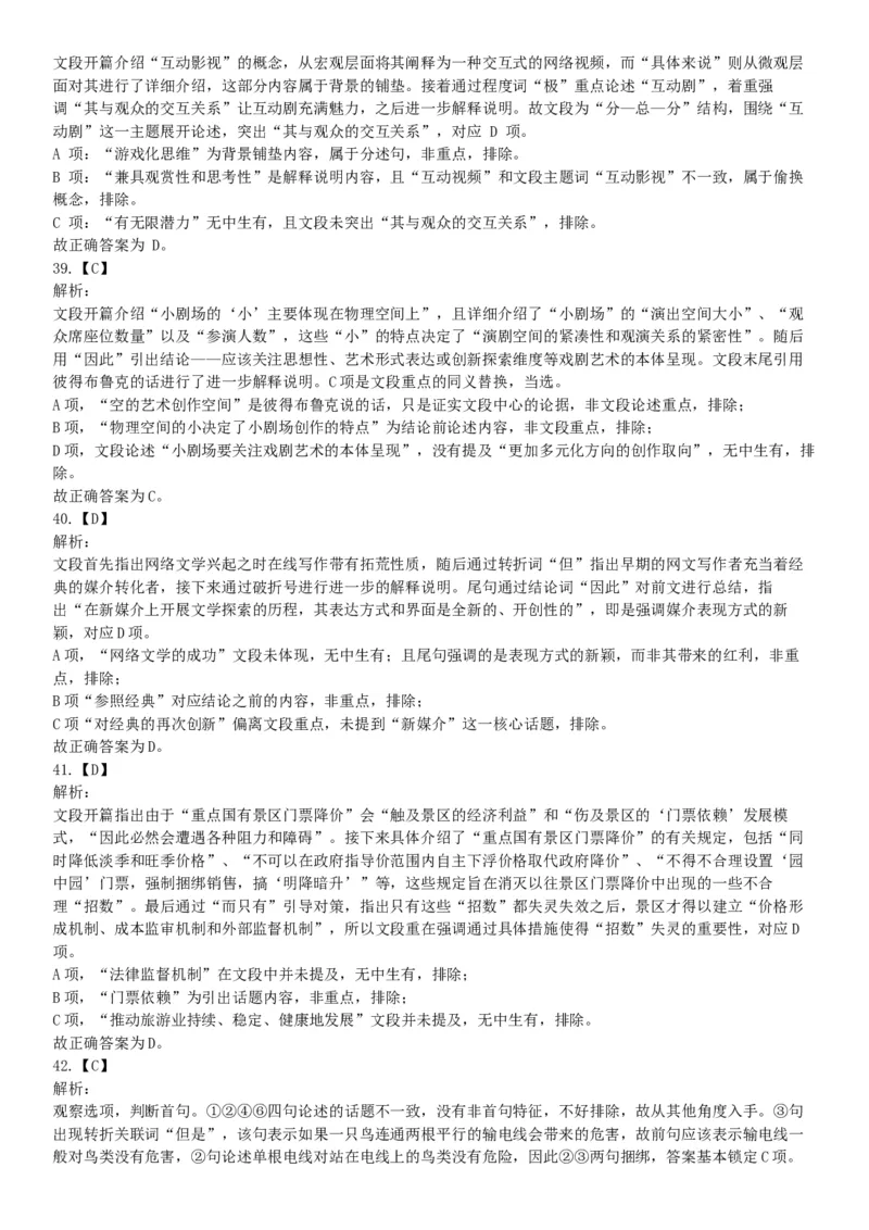 2020年7月25日全国事业单位联考E类《职业能力倾向测验》题（安徽湖北内蒙古青海甘肃广西宁夏云南四川网友回忆版）_26事业职测+综合_闲鱼2026事业单位职测+综合_B类-社会科学_联考E类