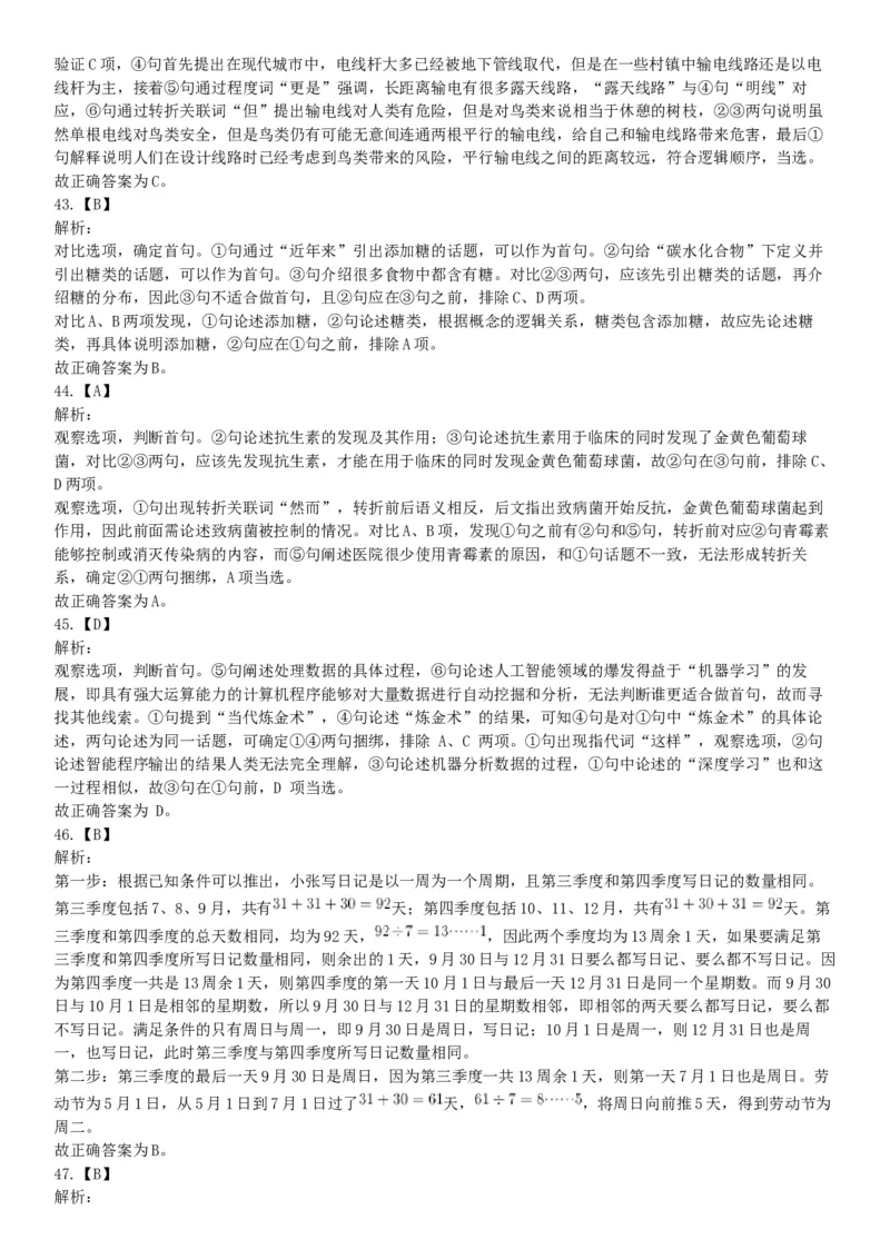 2020年7月25日全国事业单位联考E类《职业能力倾向测验》题（安徽湖北内蒙古青海甘肃广西宁夏云南四川网友回忆版）_26事业职测+综合_闲鱼2026事业单位职测+综合_B类-社会科学_联考E类
