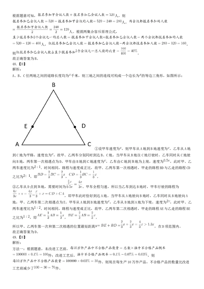 2020年7月25日全国事业单位联考E类《职业能力倾向测验》题（安徽湖北内蒙古青海甘肃广西宁夏云南四川网友回忆版）_26事业职测+综合_闲鱼2026事业单位职测+综合_B类-社会科学_联考E类