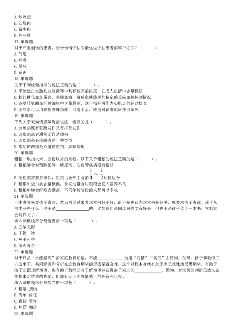 2020年7月25日全国事业单位联考E类《职业能力倾向测验》题（安徽湖北内蒙古青海甘肃广西宁夏云南四川网友回忆版）_26事业职测+综合_闲鱼2026事业单位职测+综合_B类-社会科学_联考E类