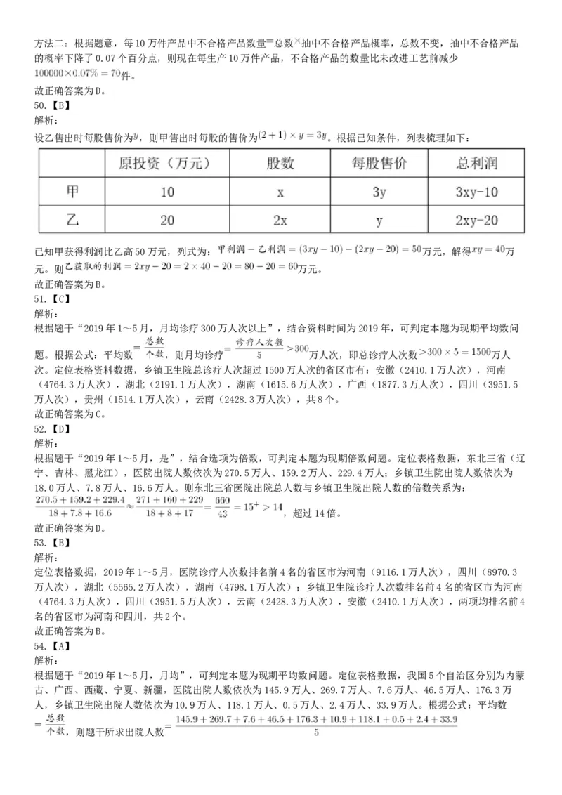 2020年7月25日全国事业单位联考E类《职业能力倾向测验》题（安徽湖北内蒙古青海甘肃广西宁夏云南四川网友回忆版）_26事业职测+综合_闲鱼2026事业单位职测+综合_B类-社会科学_联考E类