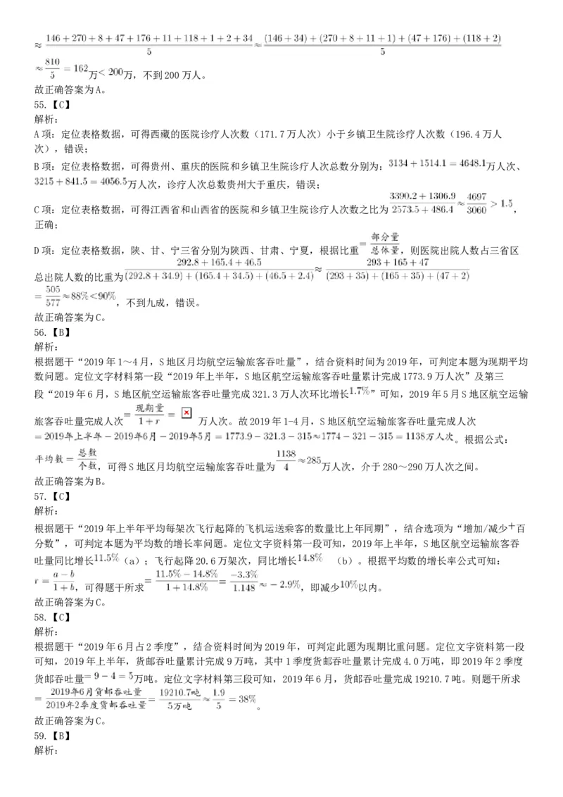 2020年7月25日全国事业单位联考E类《职业能力倾向测验》题（安徽湖北内蒙古青海甘肃广西宁夏云南四川网友回忆版）_26事业职测+综合_闲鱼2026事业单位职测+综合_B类-社会科学_联考E类