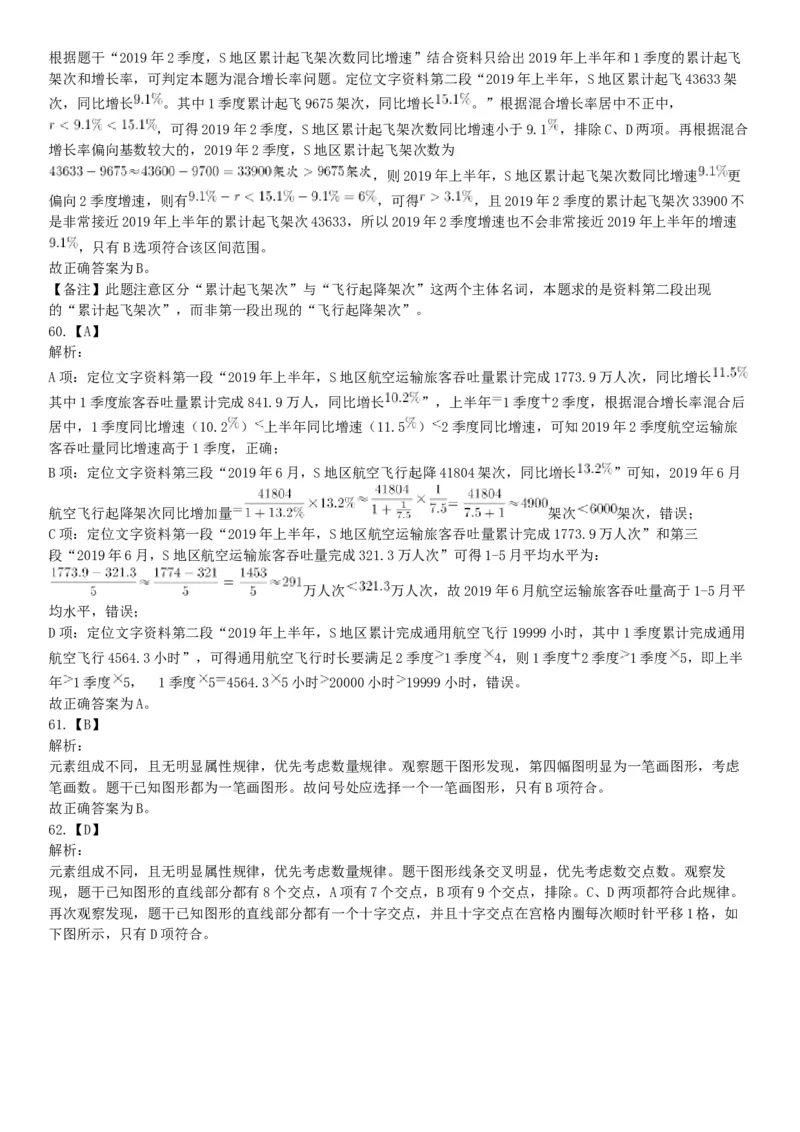 2020年7月25日全国事业单位联考E类《职业能力倾向测验》题（安徽湖北内蒙古青海甘肃广西宁夏云南四川网友回忆版）_26事业职测+综合_闲鱼2026事业单位职测+综合_B类-社会科学_联考E类