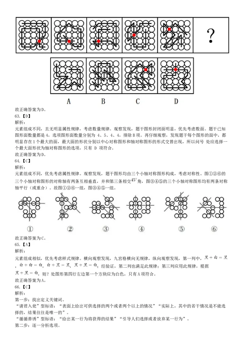 2020年7月25日全国事业单位联考E类《职业能力倾向测验》题（安徽湖北内蒙古青海甘肃广西宁夏云南四川网友回忆版）_26事业职测+综合_闲鱼2026事业单位职测+综合_B类-社会科学_联考E类