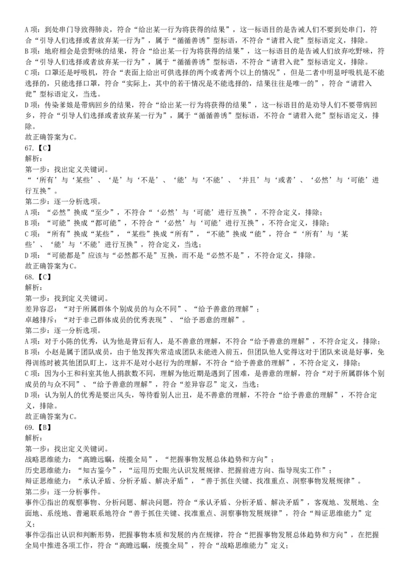 2020年7月25日全国事业单位联考E类《职业能力倾向测验》题（安徽湖北内蒙古青海甘肃广西宁夏云南四川网友回忆版）_26事业职测+综合_闲鱼2026事业单位职测+综合_B类-社会科学_联考E类