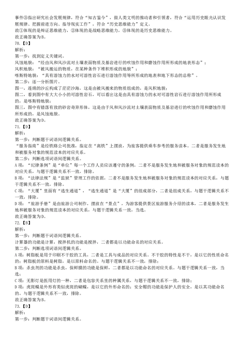 2020年7月25日全国事业单位联考E类《职业能力倾向测验》题（安徽湖北内蒙古青海甘肃广西宁夏云南四川网友回忆版）_26事业职测+综合_闲鱼2026事业单位职测+综合_B类-社会科学_联考E类