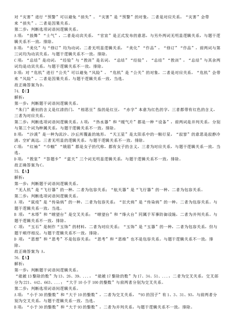 2020年7月25日全国事业单位联考E类《职业能力倾向测验》题（安徽湖北内蒙古青海甘肃广西宁夏云南四川网友回忆版）_26事业职测+综合_闲鱼2026事业单位职测+综合_B类-社会科学_联考E类