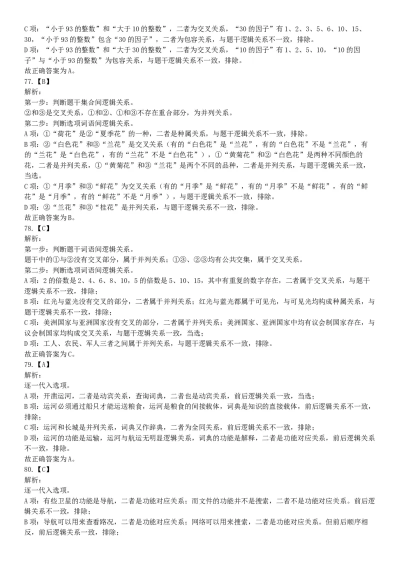 2020年7月25日全国事业单位联考E类《职业能力倾向测验》题（安徽湖北内蒙古青海甘肃广西宁夏云南四川网友回忆版）_26事业职测+综合_闲鱼2026事业单位职测+综合_B类-社会科学_联考E类