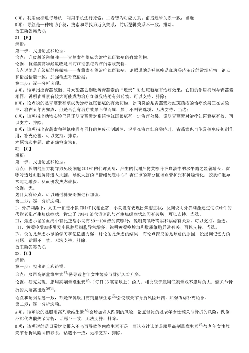 2020年7月25日全国事业单位联考E类《职业能力倾向测验》题（安徽湖北内蒙古青海甘肃广西宁夏云南四川网友回忆版）_26事业职测+综合_闲鱼2026事业单位职测+综合_B类-社会科学_联考E类