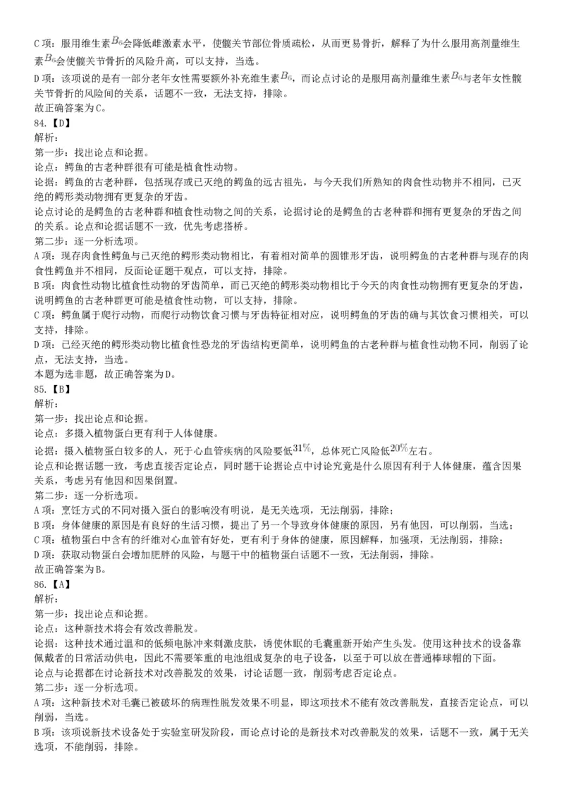 2020年7月25日全国事业单位联考E类《职业能力倾向测验》题（安徽湖北内蒙古青海甘肃广西宁夏云南四川网友回忆版）_26事业职测+综合_闲鱼2026事业单位职测+综合_B类-社会科学_联考E类