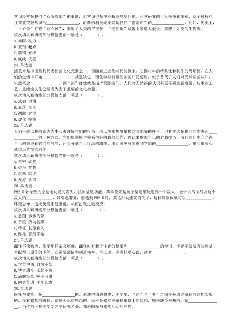 2020年7月25日全国事业单位联考E类《职业能力倾向测验》题（安徽湖北内蒙古青海甘肃广西宁夏云南四川网友回忆版）_26事业职测+综合_闲鱼2026事业单位职测+综合_B类-社会科学_联考E类