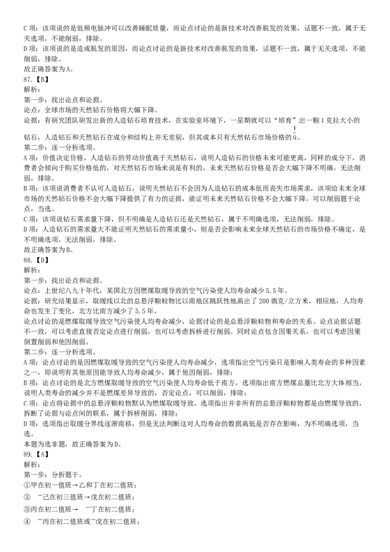 2020年7月25日全国事业单位联考E类《职业能力倾向测验》题（安徽湖北内蒙古青海甘肃广西宁夏云南四川网友回忆版）_26事业职测+综合_闲鱼2026事业单位职测+综合_B类-社会科学_联考E类