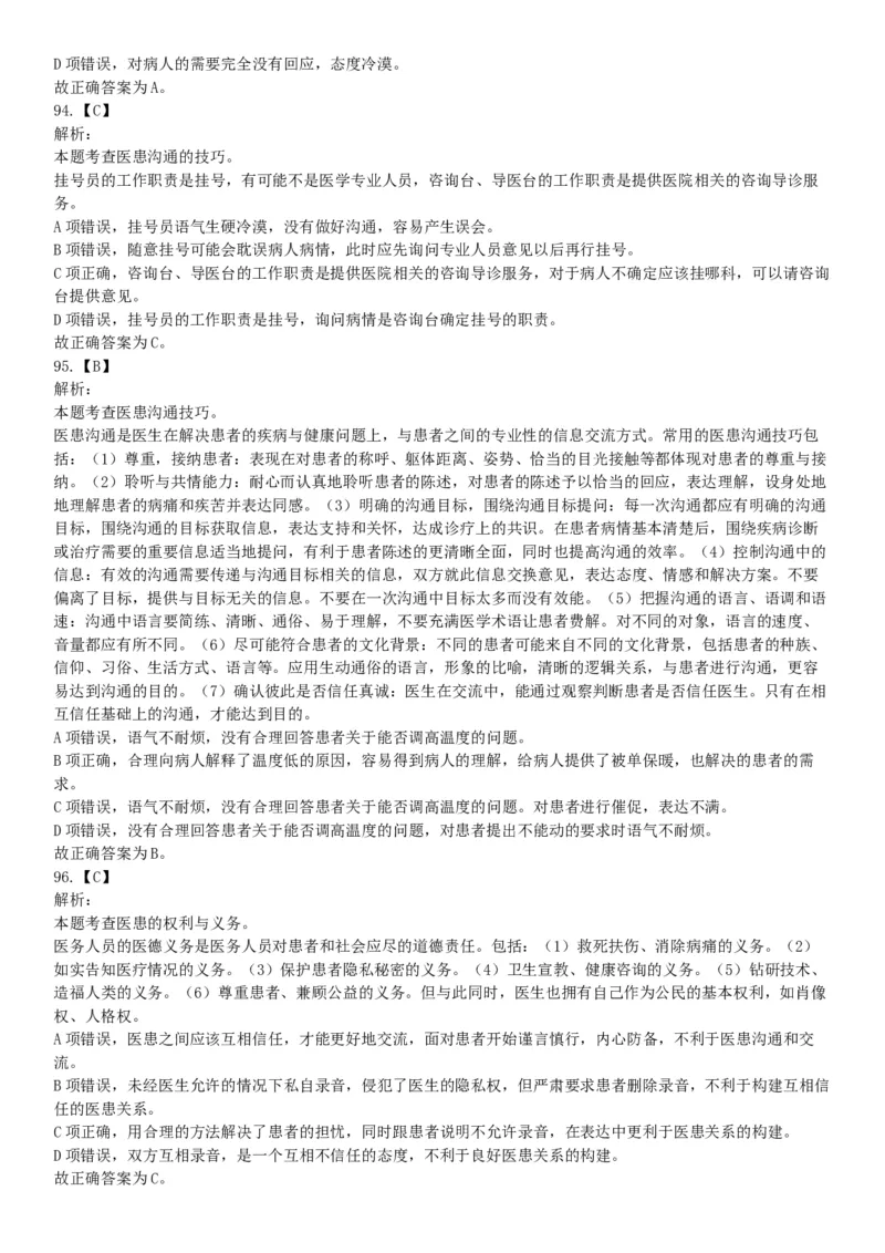 2020年7月25日全国事业单位联考E类《职业能力倾向测验》题（安徽湖北内蒙古青海甘肃广西宁夏云南四川网友回忆版）_26事业职测+综合_闲鱼2026事业单位职测+综合_B类-社会科学_联考E类