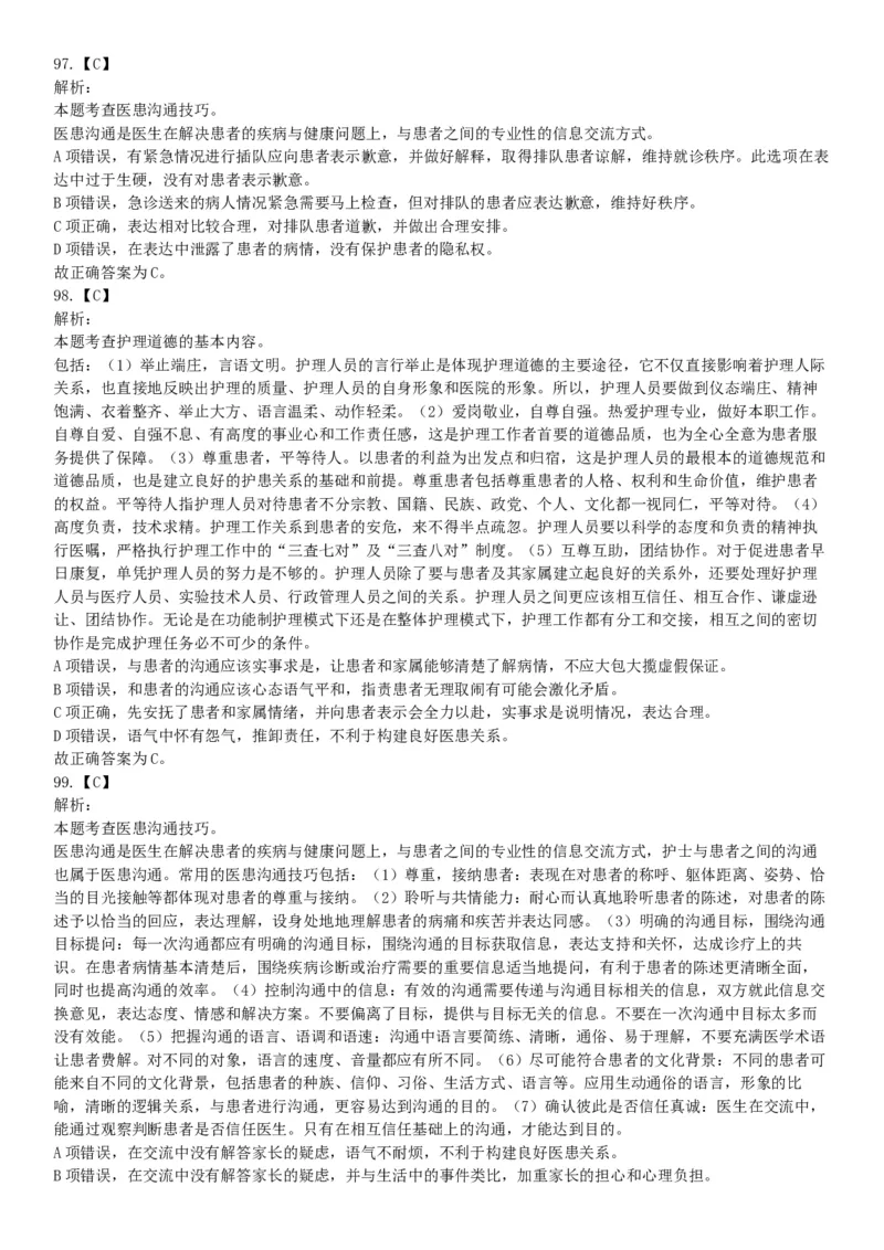 2020年7月25日全国事业单位联考E类《职业能力倾向测验》题（安徽湖北内蒙古青海甘肃广西宁夏云南四川网友回忆版）_26事业职测+综合_闲鱼2026事业单位职测+综合_B类-社会科学_联考E类