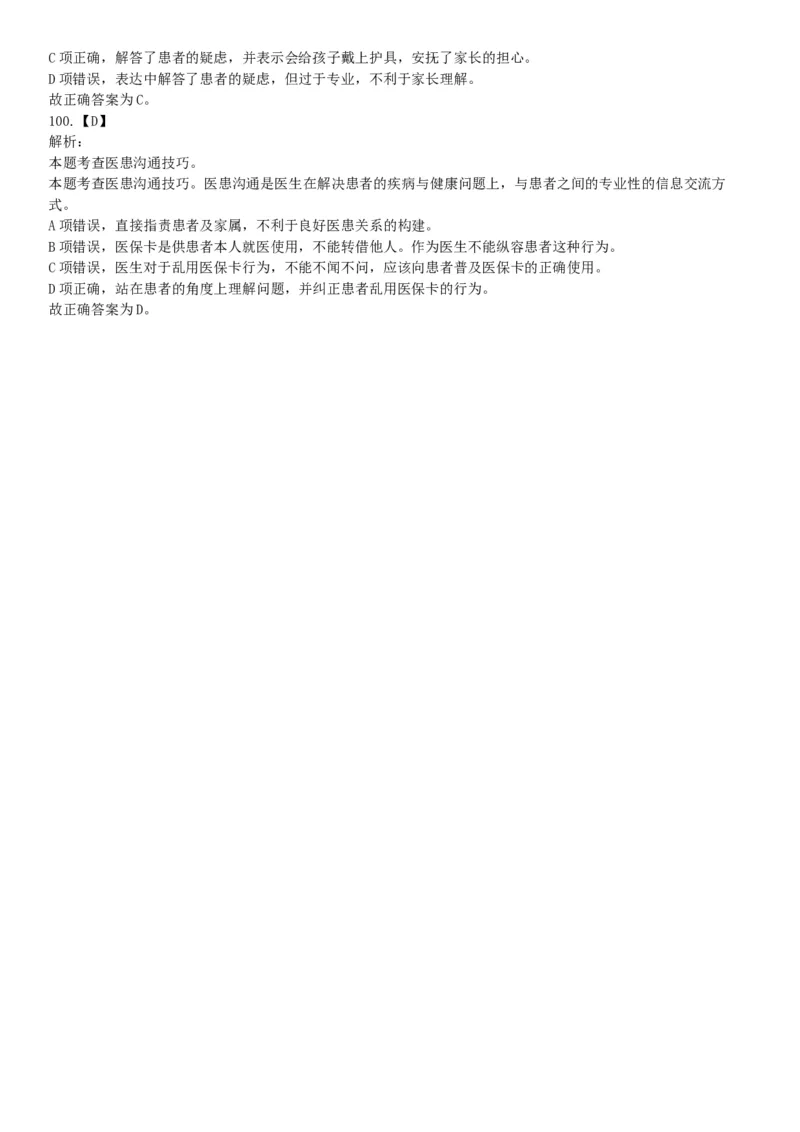 2020年7月25日全国事业单位联考E类《职业能力倾向测验》题（安徽湖北内蒙古青海甘肃广西宁夏云南四川网友回忆版）_26事业职测+综合_闲鱼2026事业单位职测+综合_B类-社会科学_联考E类