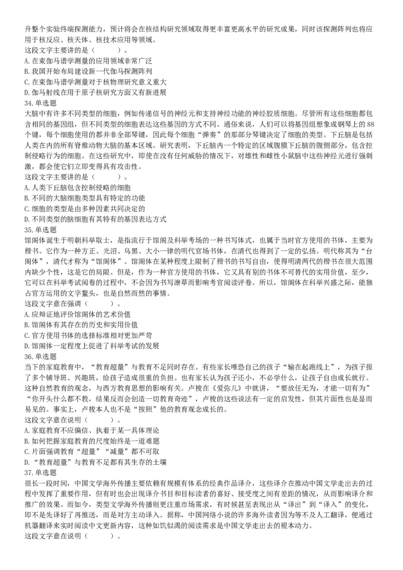 2020年7月25日全国事业单位联考E类《职业能力倾向测验》题（安徽湖北内蒙古青海甘肃广西宁夏云南四川网友回忆版）_26事业职测+综合_闲鱼2026事业单位职测+综合_B类-社会科学_联考E类