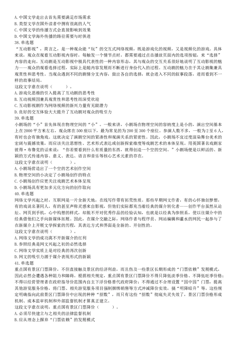 2020年7月25日全国事业单位联考E类《职业能力倾向测验》题（安徽湖北内蒙古青海甘肃广西宁夏云南四川网友回忆版）_26事业职测+综合_闲鱼2026事业单位职测+综合_B类-社会科学_联考E类