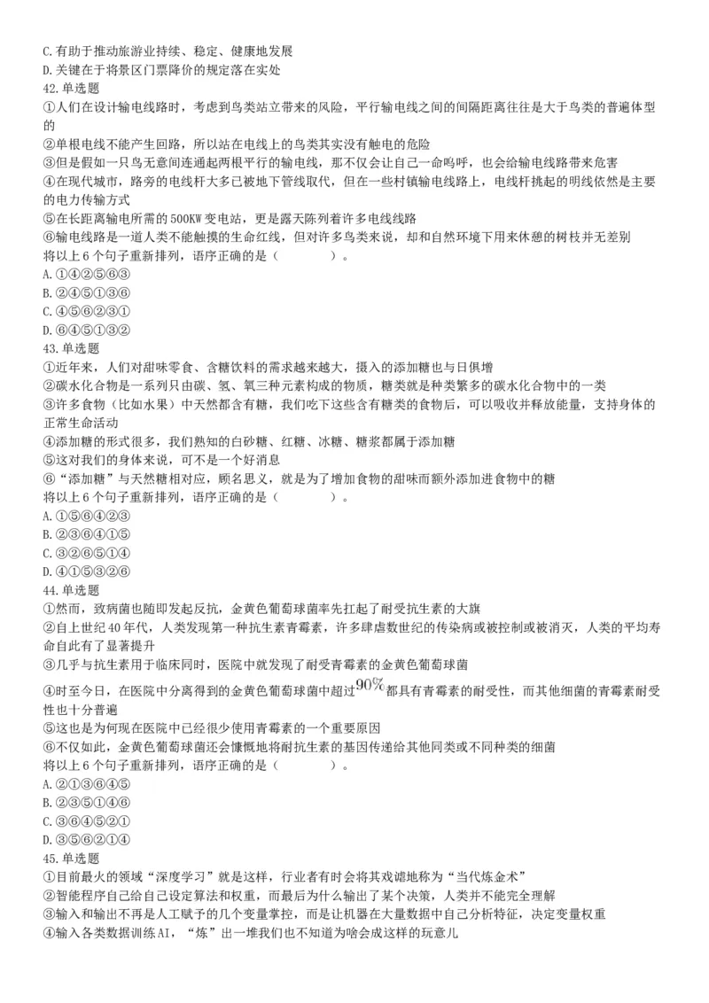 2020年7月25日全国事业单位联考E类《职业能力倾向测验》题（安徽湖北内蒙古青海甘肃广西宁夏云南四川网友回忆版）_26事业职测+综合_闲鱼2026事业单位职测+综合_B类-社会科学_联考E类