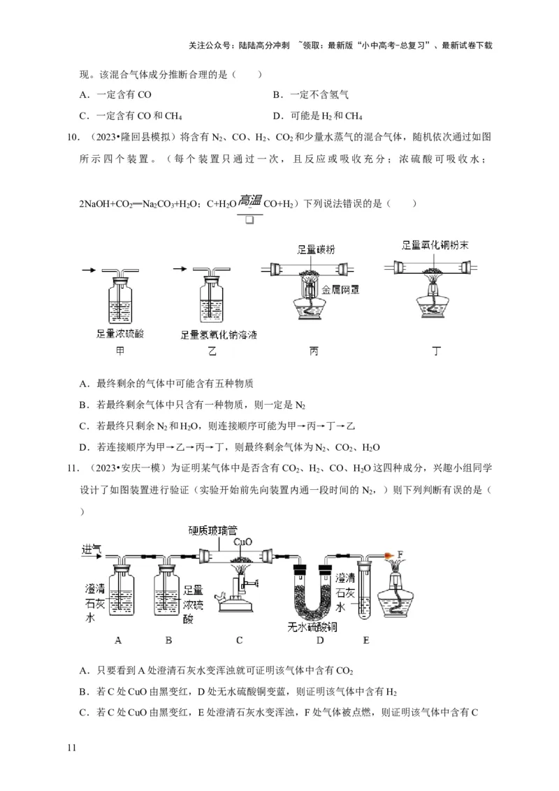 专题16物质的检验与鉴别（原卷版）_02中考总复习（2026版更新中）_05-化学-中考总复习_2024年中考复习资料_专项复习资料_2024年中考化学复习考点一遍过（全国通用）